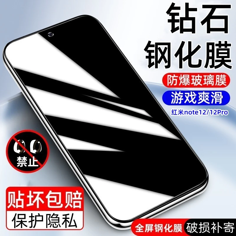 红米note12钢化膜防窥RedmiNote12pro全屏抗蓝光防爆摔保护手机膜