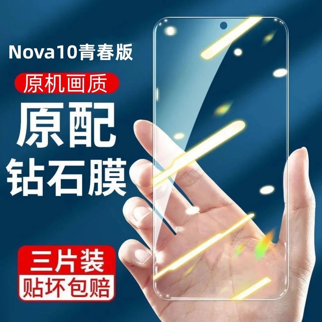 华为nova10青春版钢化膜全屏蓝光JLN-AL00高清防爆玻璃手机保护膜