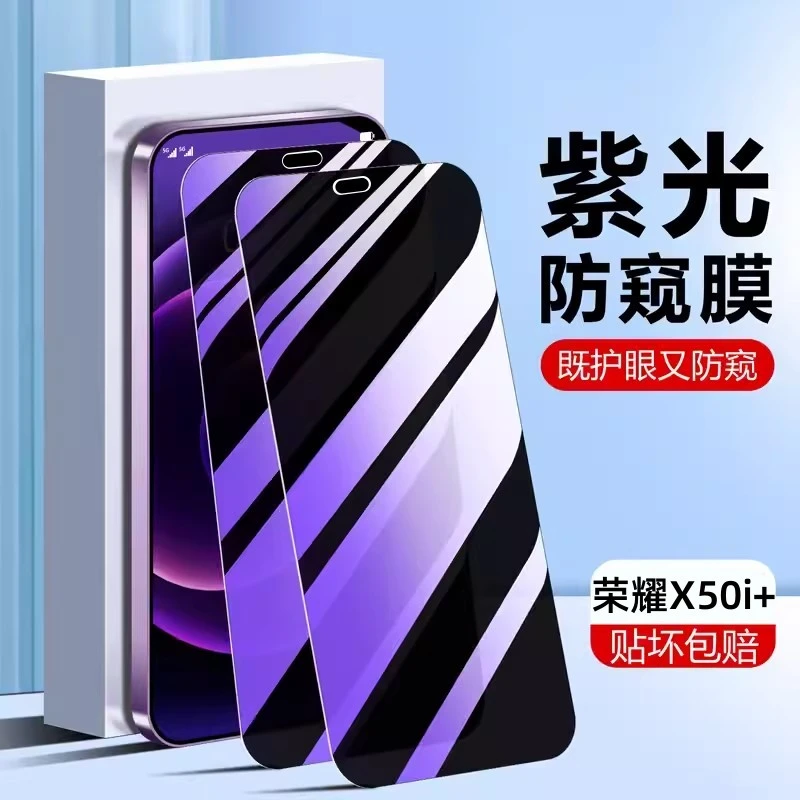 荣耀X50i+钢化膜全屏抗蓝光防偷窥LLY-AN00护眼防爆摔玻璃手机膜