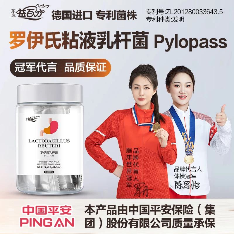 德国罗伊氏乳杆菌Pylopass成人儿童益生菌肠胃益生元专利小孩菌株