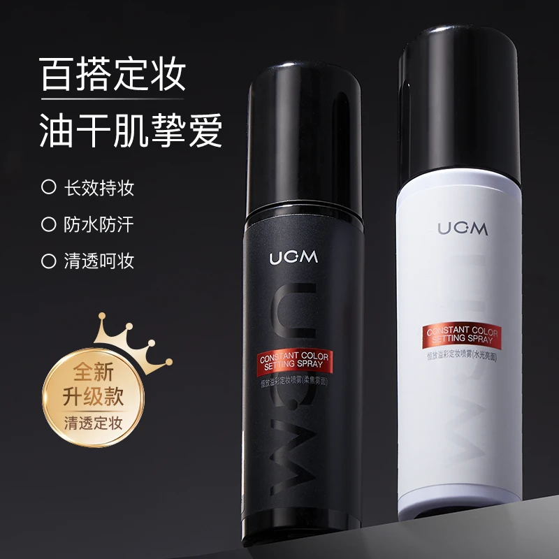UCM恒放溢彩定妆喷雾油皮柔焦雾面水光亮面持妆保湿清透防水控油
