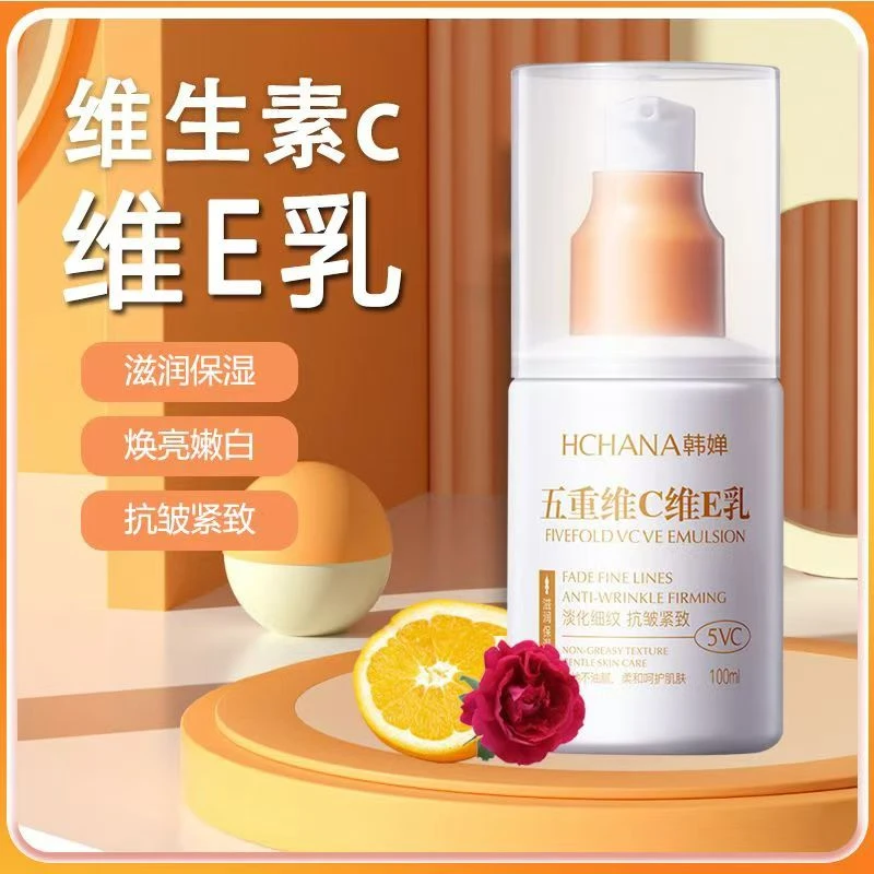 【拍1发3】国货之光正品五重维生素C维E乳液保湿补水抗皱紧致面霜女