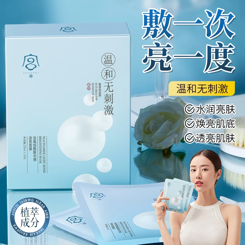 【国货推荐】老牌国货正品烟酰胺光感透亮面膜补水保湿修护抗皱紧致