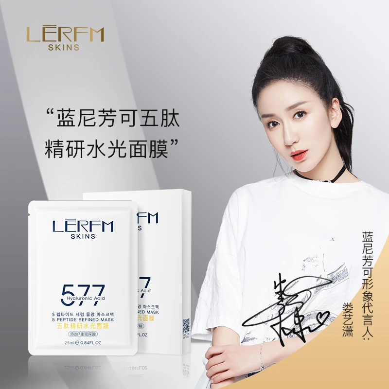 【明星品牌代言】蓝尼芳可577五肽精研水光面膜保湿补水377护肤面膜