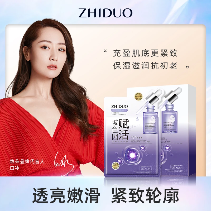 正品玻色因紧致双抗面膜保湿补水水光提亮烟酰胺护肤品冰透抗初老