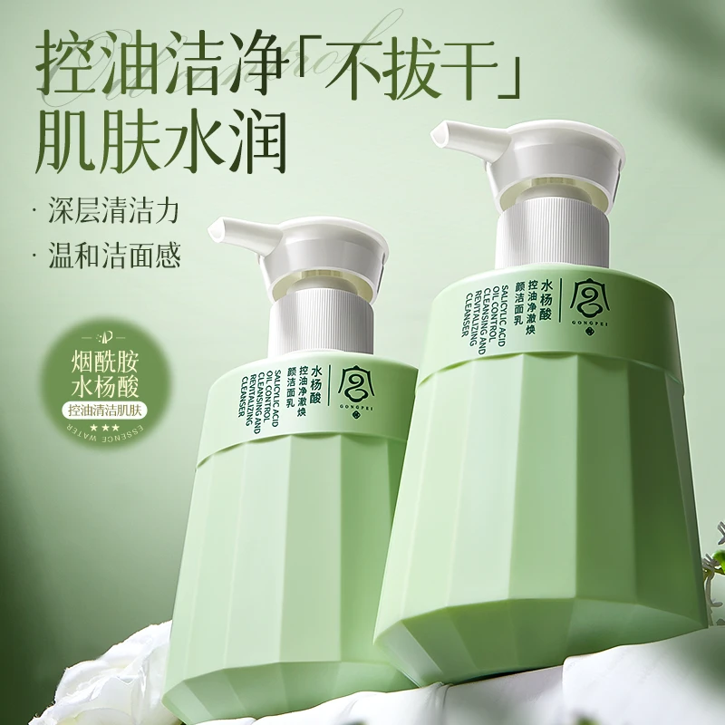 【院线研发】正品水杨酸控油焕颜洁面乳清洁保湿洗面奶男女通用学生