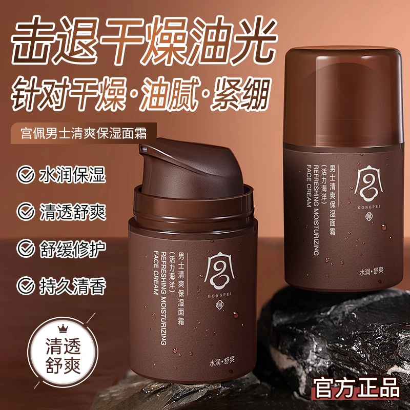 【男士面霜】男生清爽控油修护抗皱紧致淡纹乳液保湿霜擦脸油润肤霜