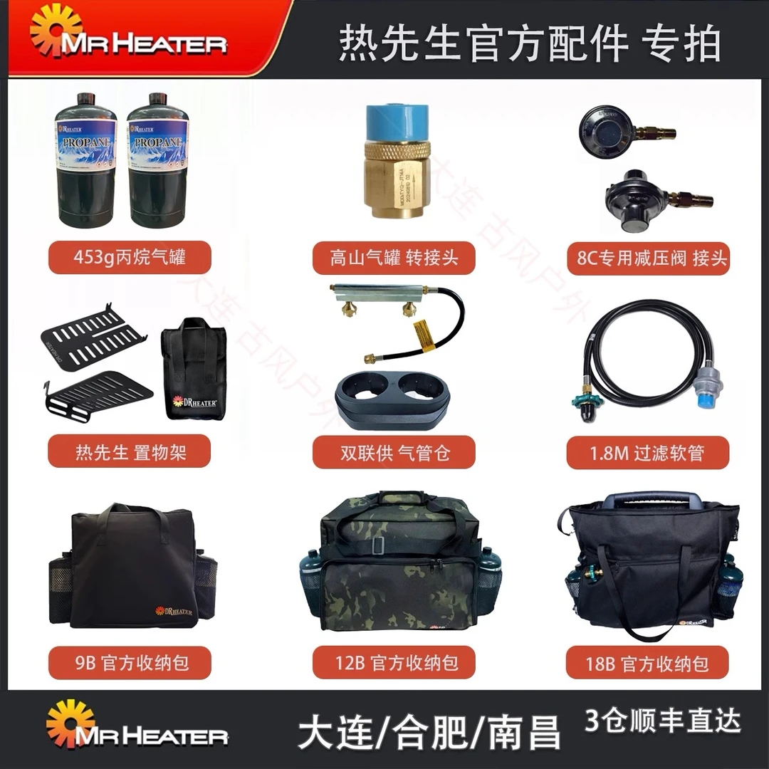 MR.HEATER热先生取暖器配件专拍 软管 转接头 丙烷气罐 收纳包