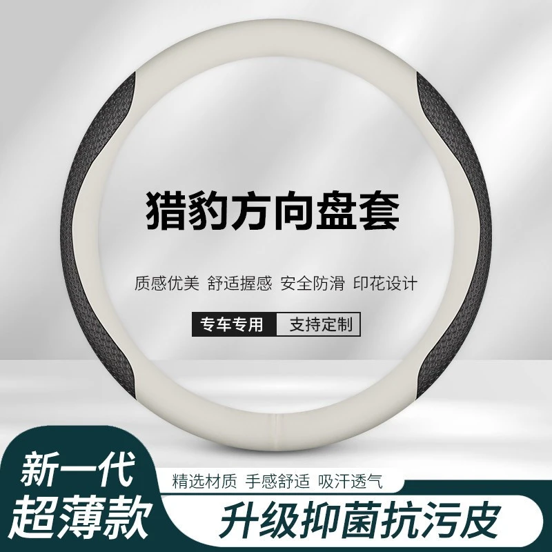 适用汽车真皮方向盘套超薄四季防滑时尚专用猎豹CS9CS10迈途Mattu