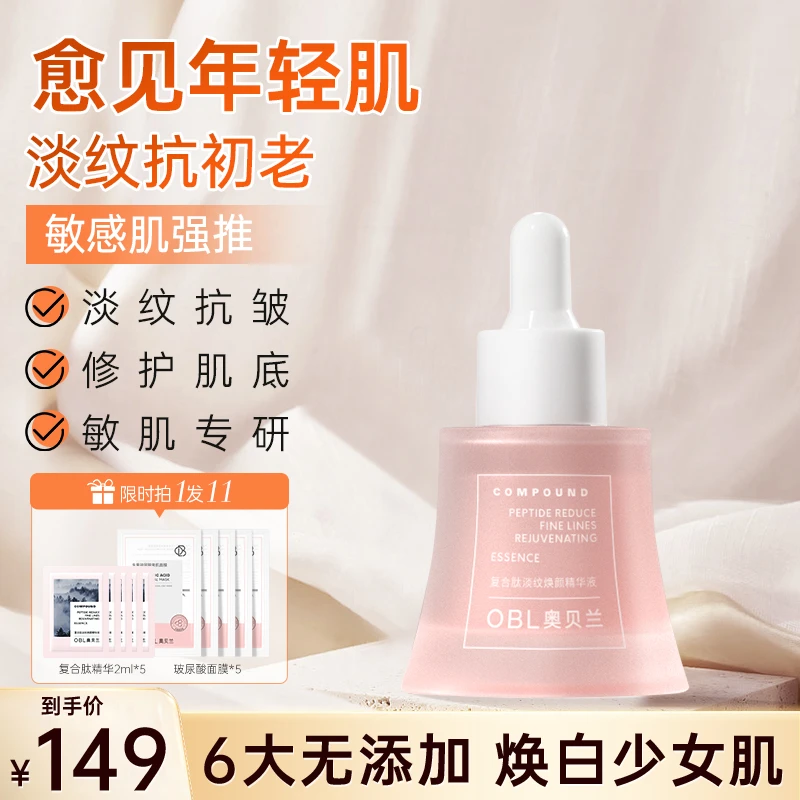 OBL奥贝兰八肽精华紧致淡纹抗初老补水保湿精华液舒缓修护精华