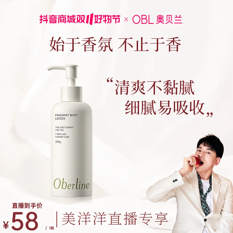 【美洋洋专属】奥贝兰烟酰胺身体乳290g大容量全身保湿清爽不粘腻