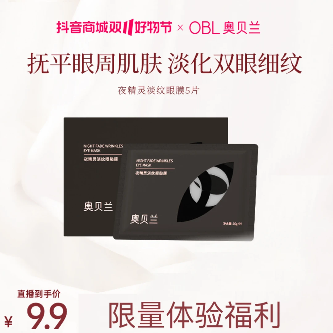 夜精灵淡纹眼贴膜黑色眼膜补水保湿淡化眼纹眼部保养