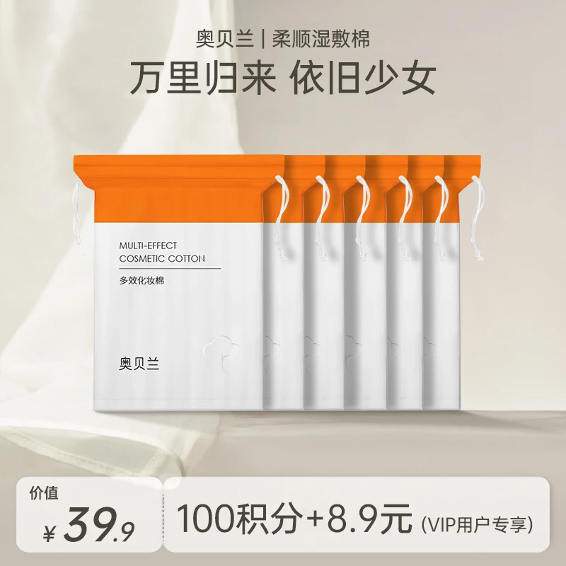 【会员专享兑】奥贝兰化妆棉便携棉片湿敷棉6包装学生性价比卸妆棉