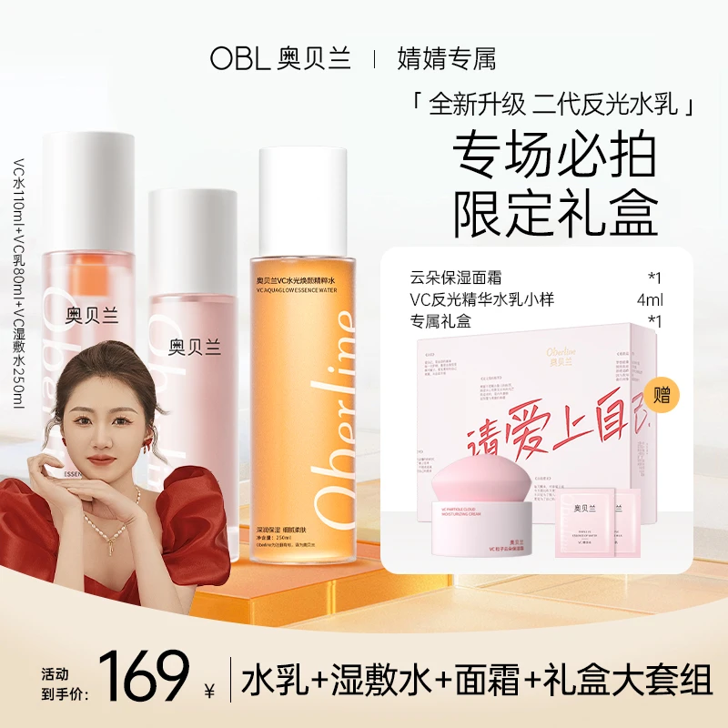 【婧婧国庆水乳礼盒】VC反光水乳去黄提亮保湿补水抗初老干皮湿敷
