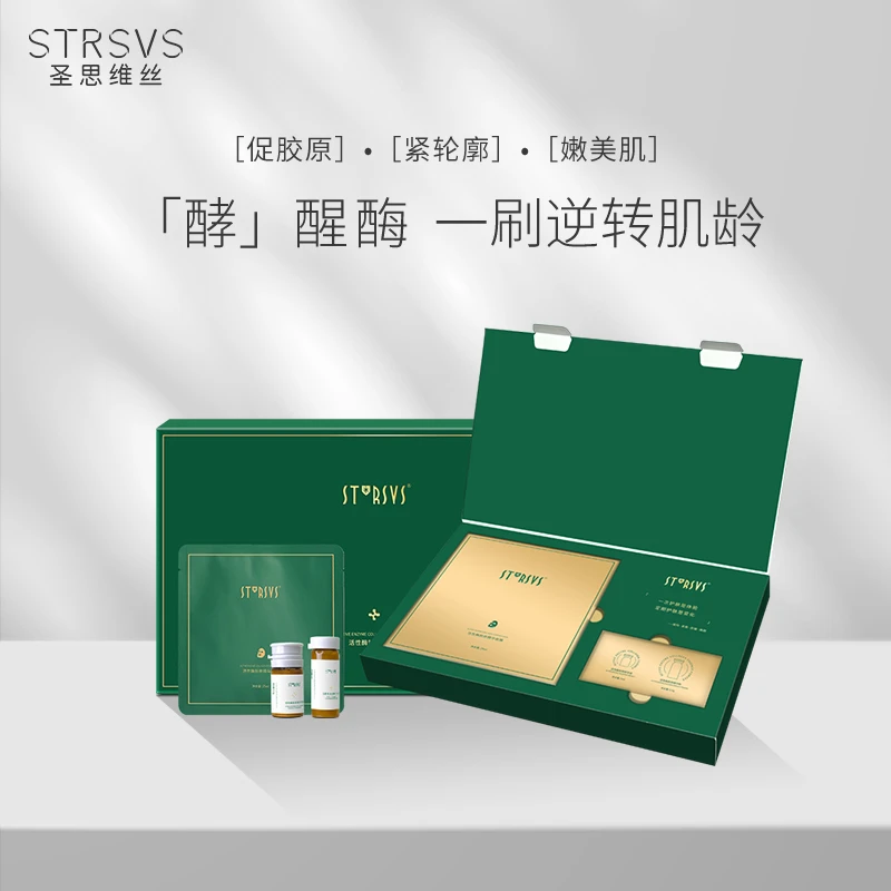 shengsiweisi/圣思维丝活性酶胶原奢宠套护肤提亮紧致提拉抗初老