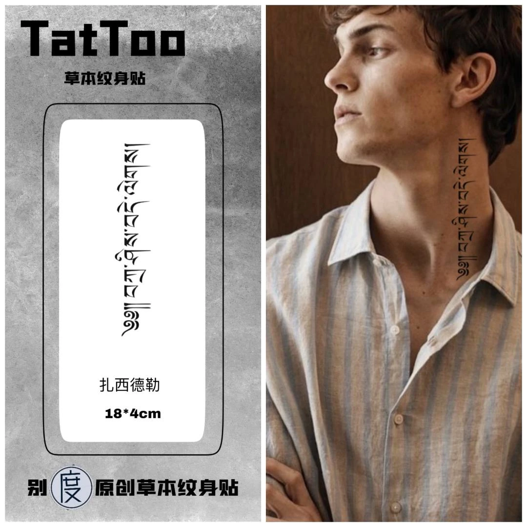 时尚tattoo (G01) 创意草本纹身贴纸 藏文扎西德勒防水搓