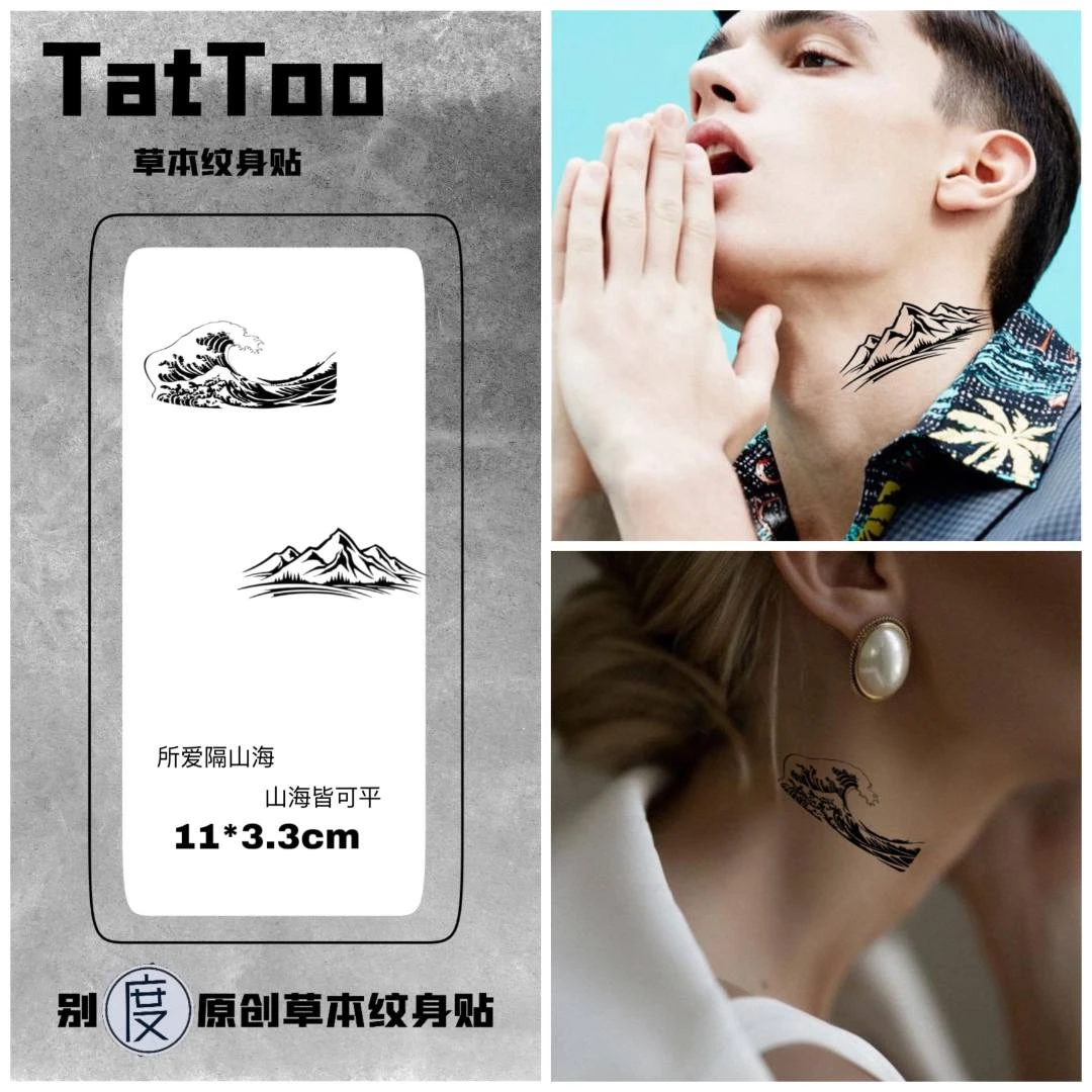 时尚tattoo  创意草本纹身贴纸 情侣CP款 山海防水搓