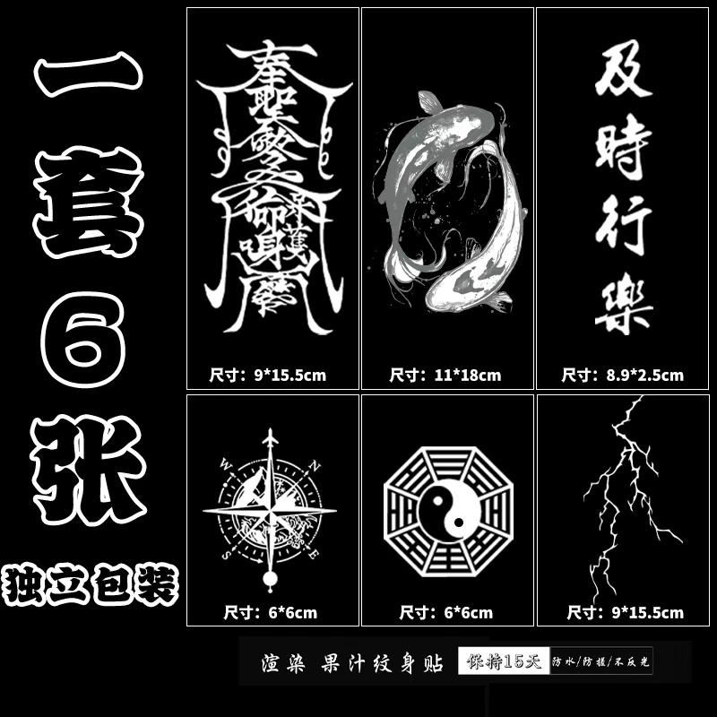 （新手秋夏）套餐-6张  草本身体贴画 女男防水持久不反光防水搓