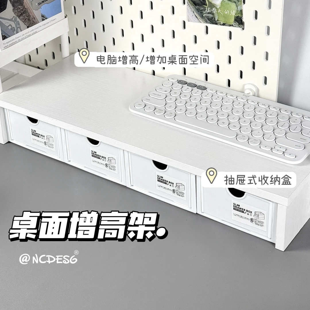 桌面增高置物架38cm小尺寸电脑桌上化妆品文具收纳盒抽屉式好物