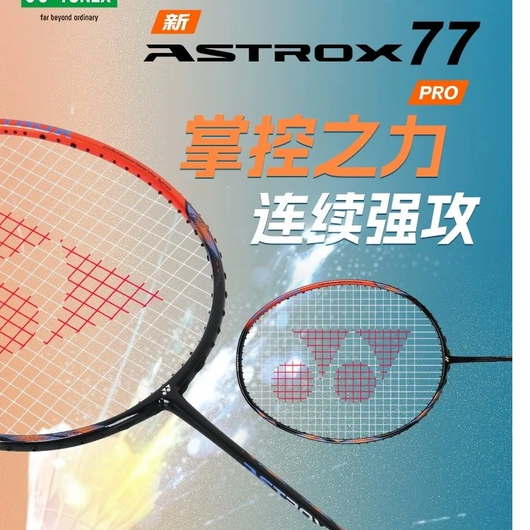 YONEX/尤尼克斯尤尼克斯天斧77PRO YY羽毛球拍陈雨菲同款CH版