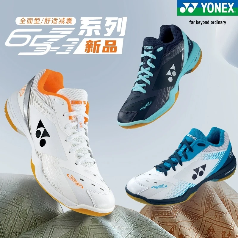 YONEX/尤尼克斯65z3系列羽毛球鞋环保色缓震透气防滑运动鞋