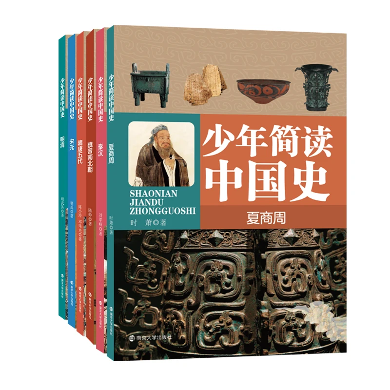 教辅：少年简读中国史-夏商周-秦汉-魏晋-隋唐-宋元-明清