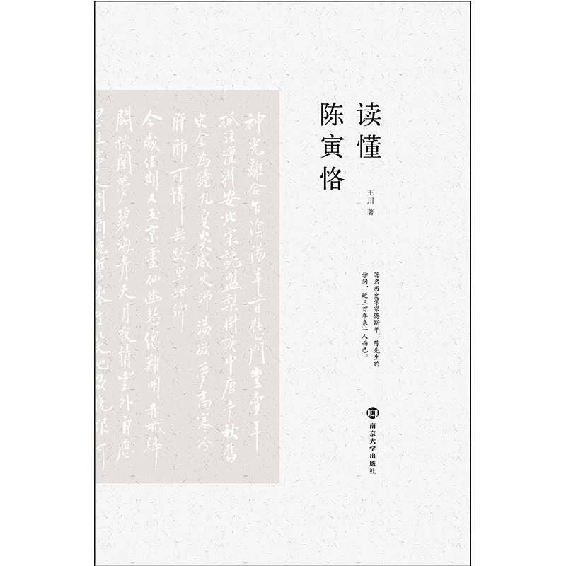 读懂陈寅恪，陈寅恪（1890-1969）－学术思想－研究