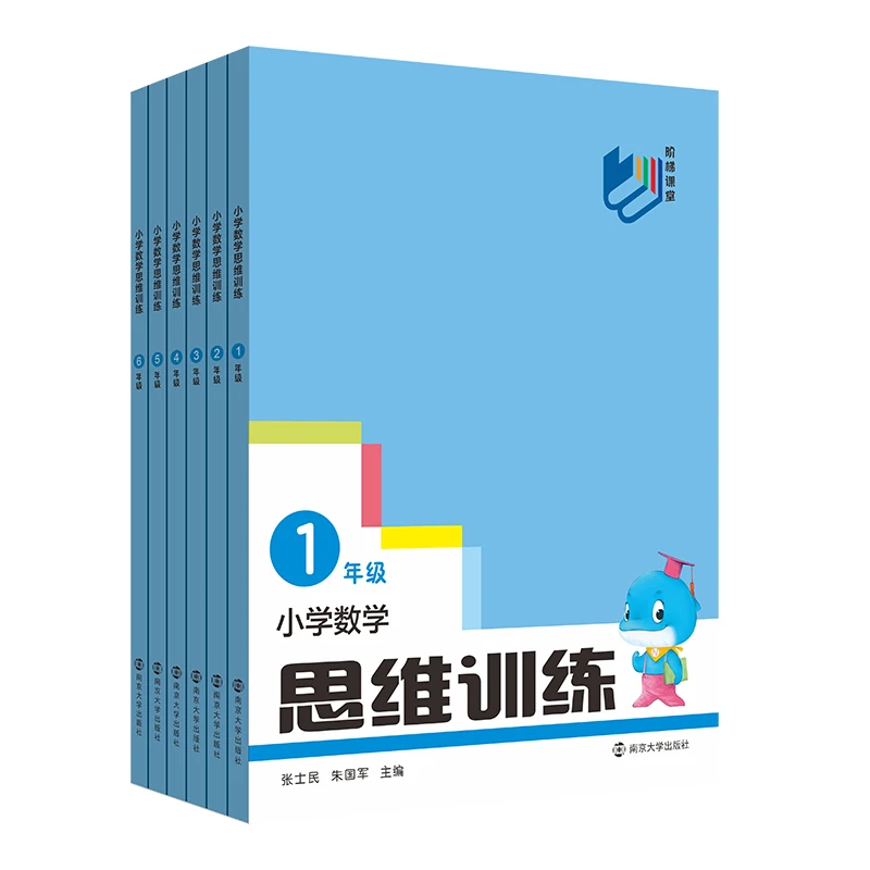 教辅：小学数学思维训练（1-6年级）