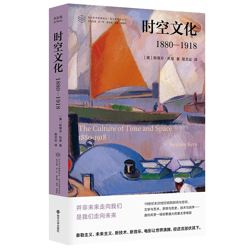 时空文化：1880—1918