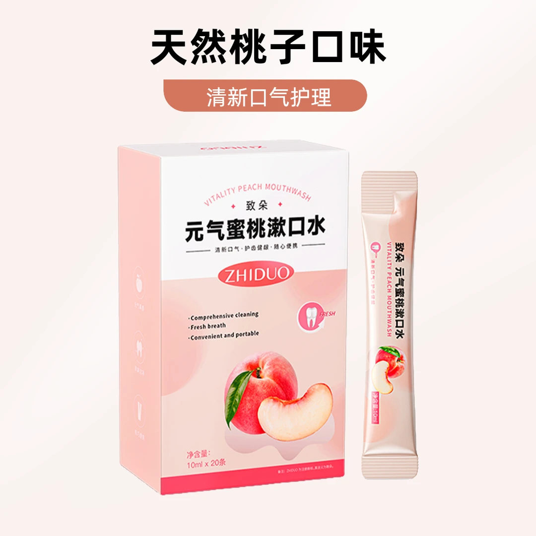 元气蜜桃漱口水-盒装 10ml×20条