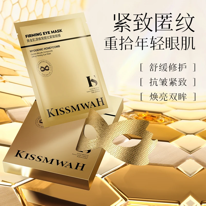 KISSMWAH黄金肌源蜂窝提拉紧致眼膜