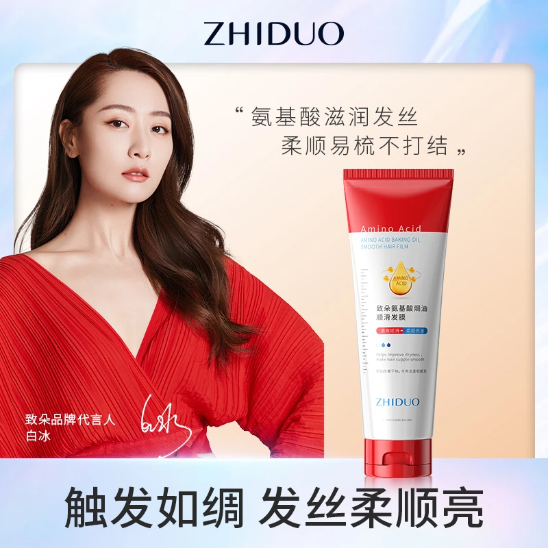 氨基酸焗油顺滑发膜