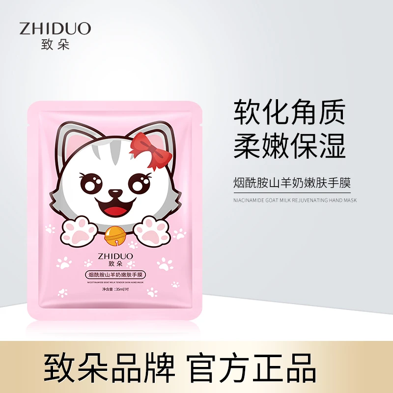 【拍三件包邮】烟酰胺山羊奶嫩肤手膜(粉色猫爪)017
