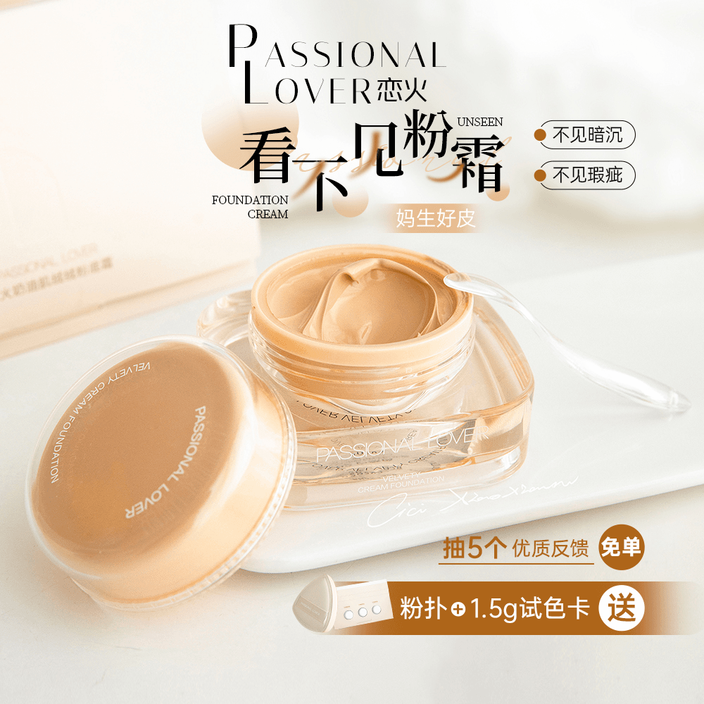 PL粉霜恋火看不见的粉霜蹭不掉的粉底液持久遮瑕保湿学生 服帖