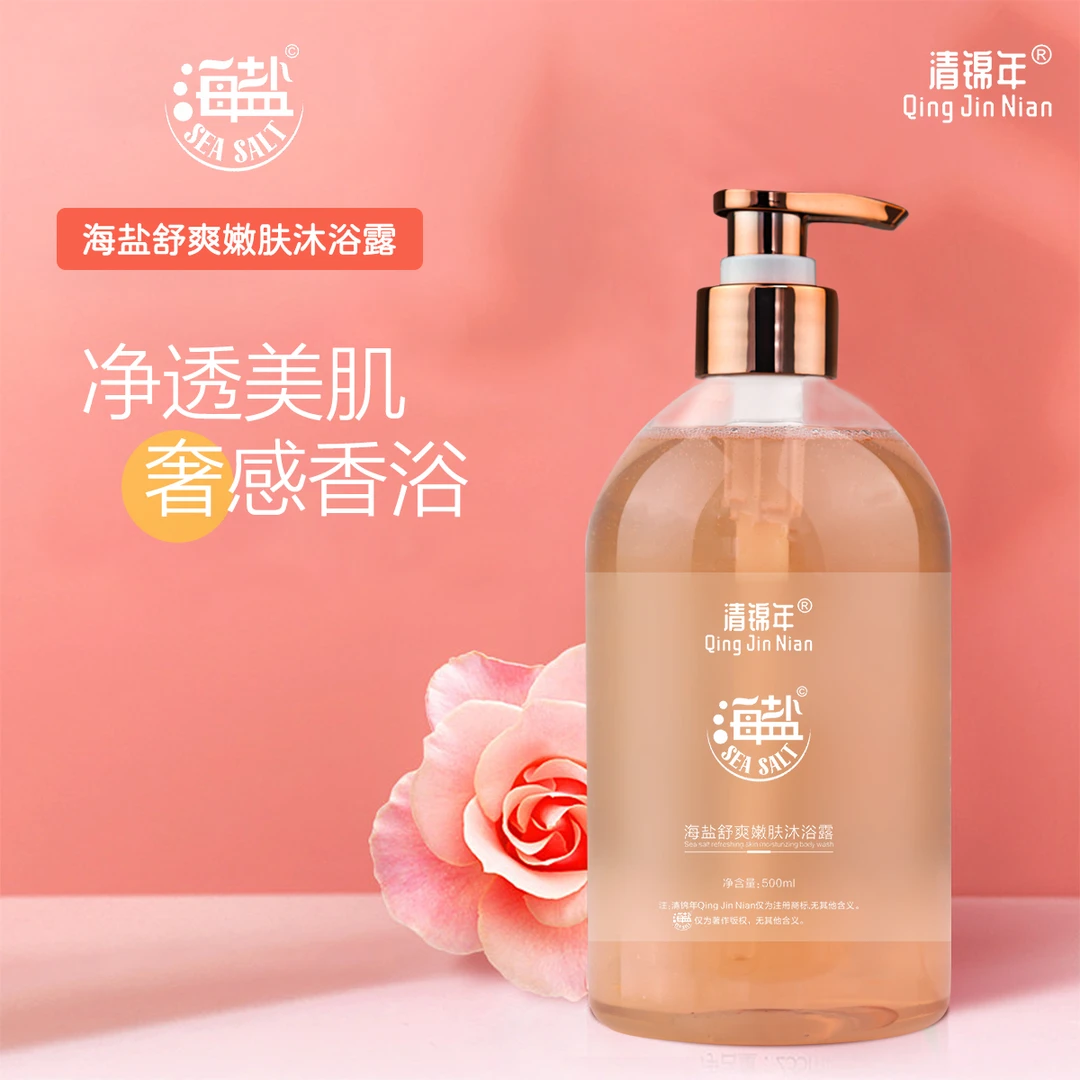 水润保湿嫩滑沐浴露滋养留香香体舒爽润肤嫩肤丝滑温和海盐沐浴露