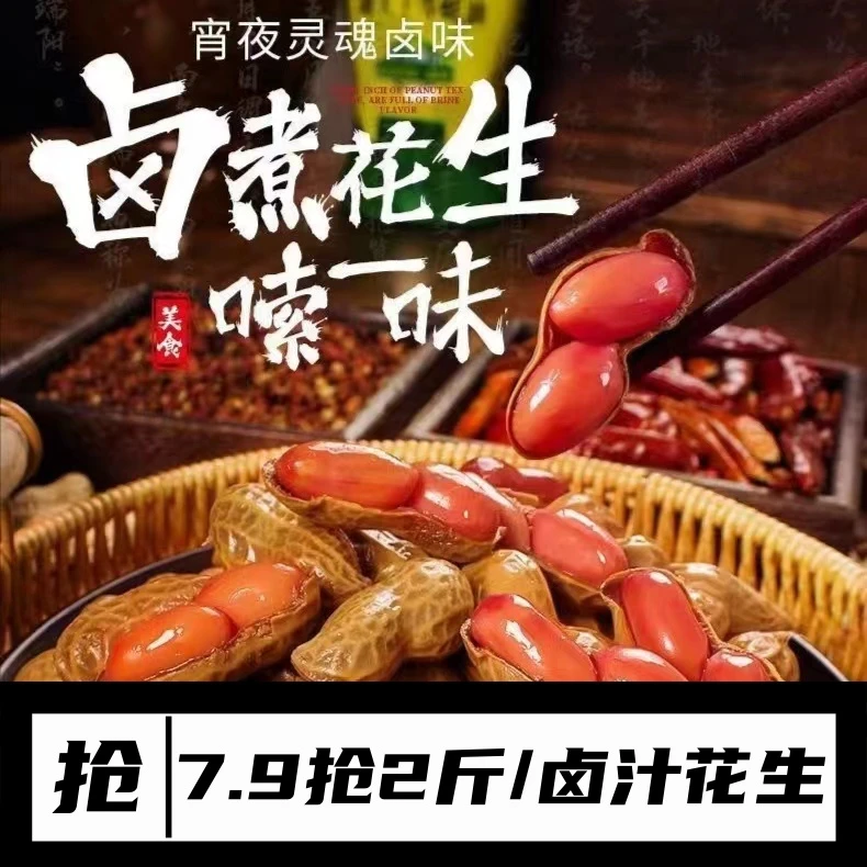 【7.9到手2斤】艺果绚五香味水煮多味花生卤汁花生饱满口感好吃美味