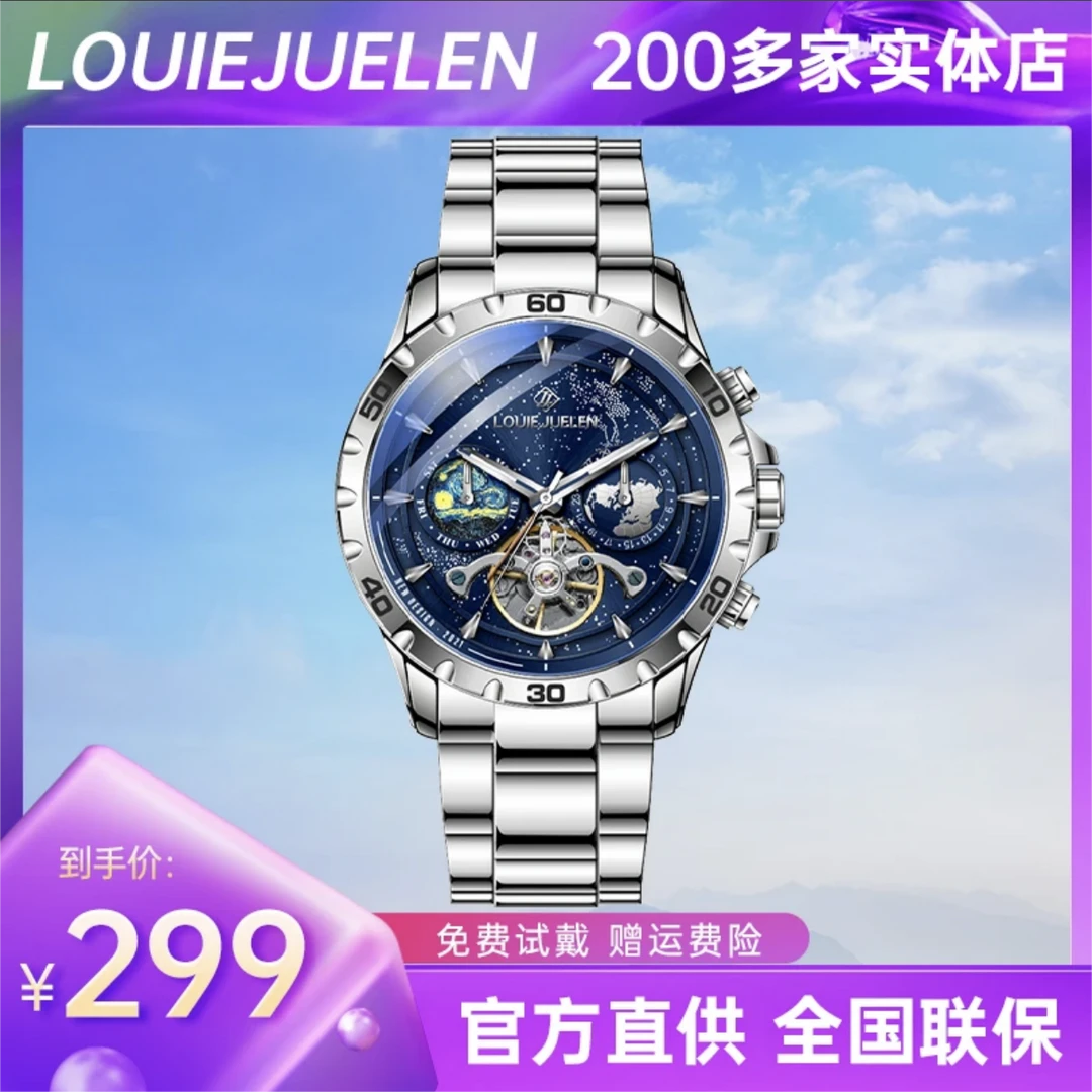 路易爵伦星辰大海系列品牌男士全自动机械表夜光手表男YX-妮