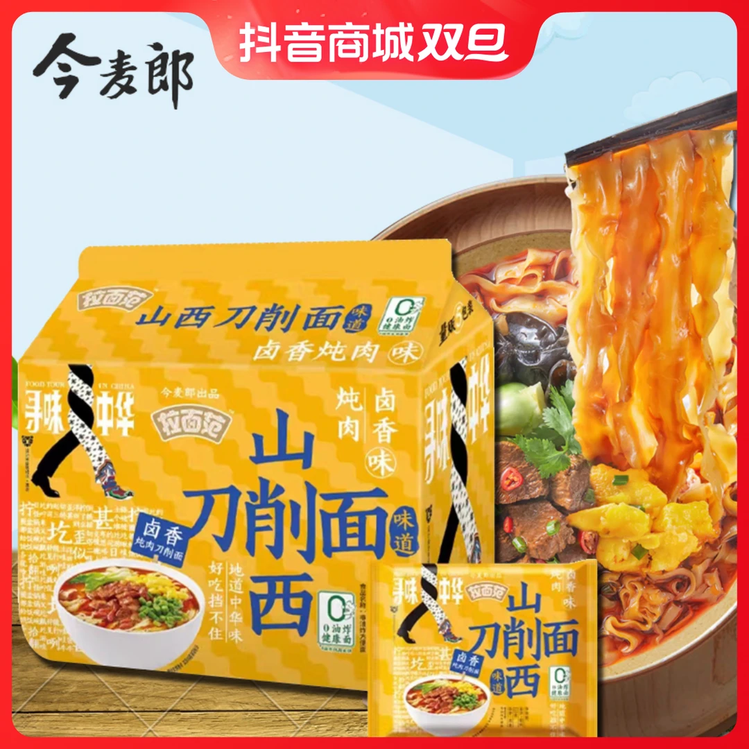 今/麦郎寻味中华0油炸山西刀削面卤香炖肉香辣牛肉番茄肥牛免煮