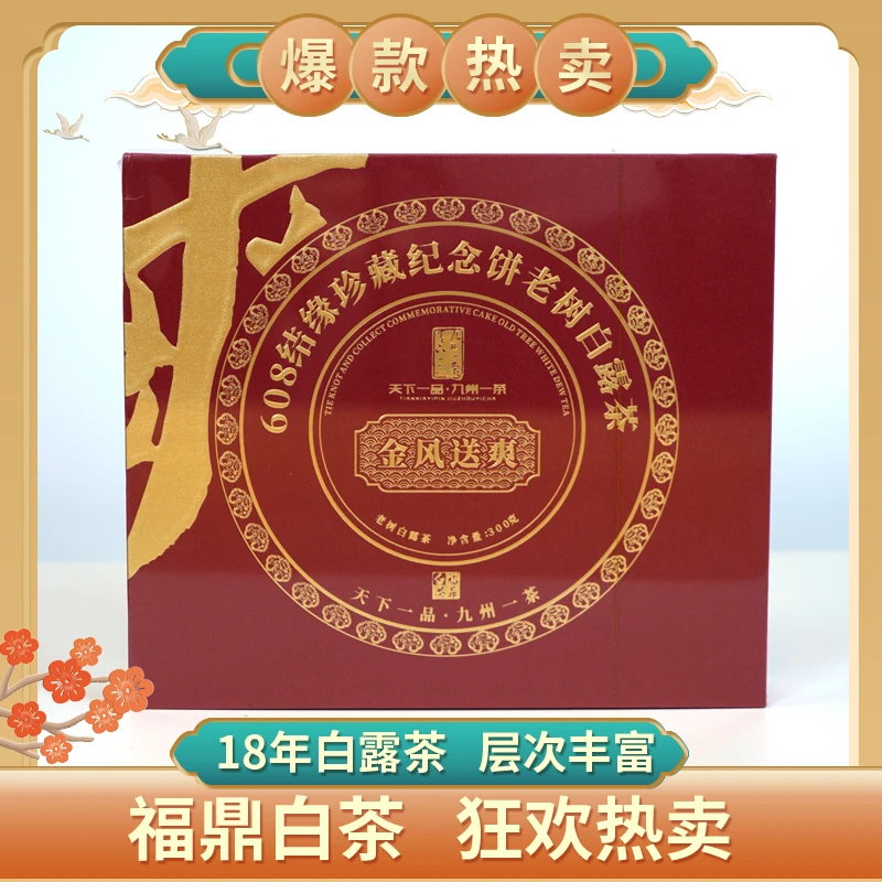 福鼎白茶老树白露茶饼珍藏纪念饼茶礼盒18年寿眉茶饼礼盒装好喝