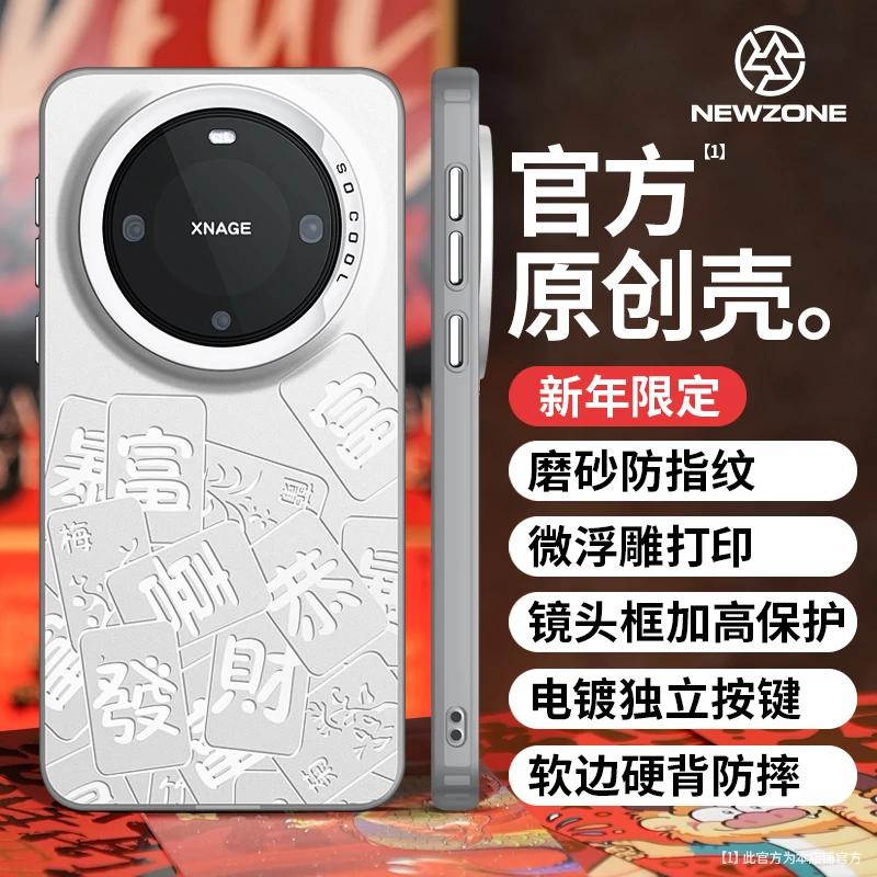 恭喜发财麻将手机壳适用华为MATE60PRO/50/40/30荣耀P60磨砂NOVA9