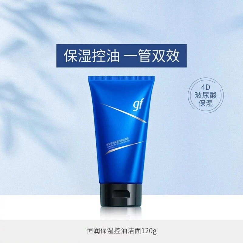 高夫男士洗面奶恒润保湿控油洁面乳4D玻尿酸小蓝管120g护肤