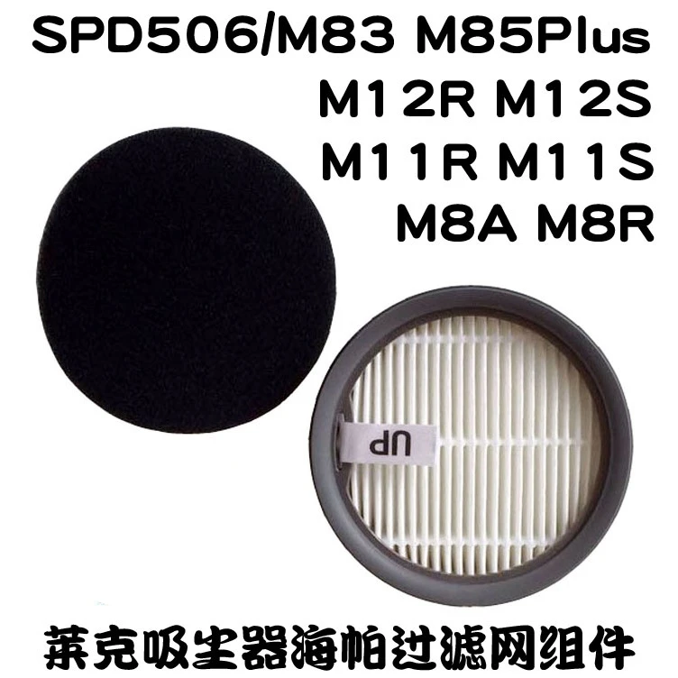 适用莱克吸尘器配件M83M85plus M12 M11 M8A海帕海绵过滤网旋风锥