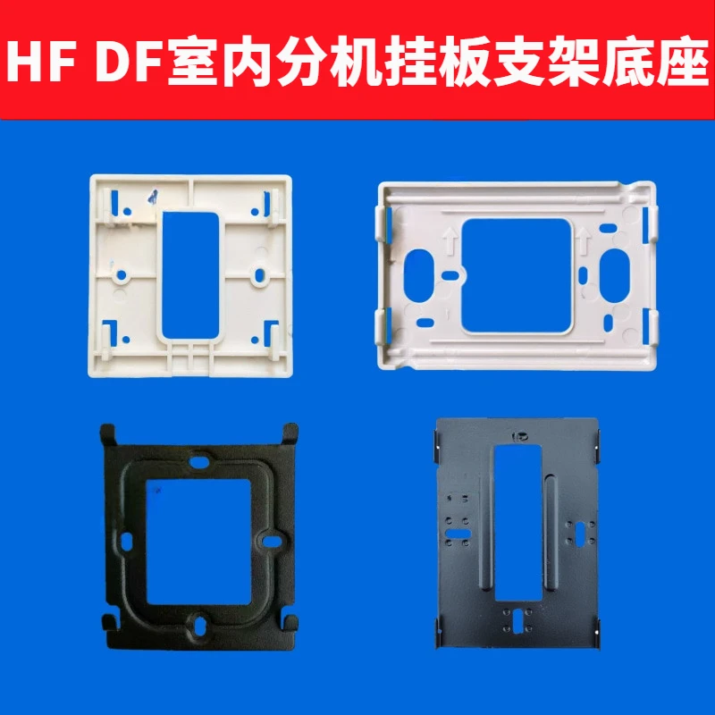 华鹰华宝电子HF DF室内机楼宇可视对讲门铃门禁电话挂板支架底座