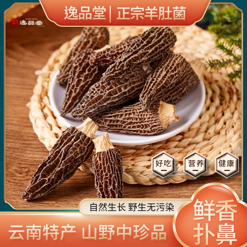 头茬精品剪柄羊肚菌干货菌类厚肉细纹滋补养生煲汤炒菜火锅送礼