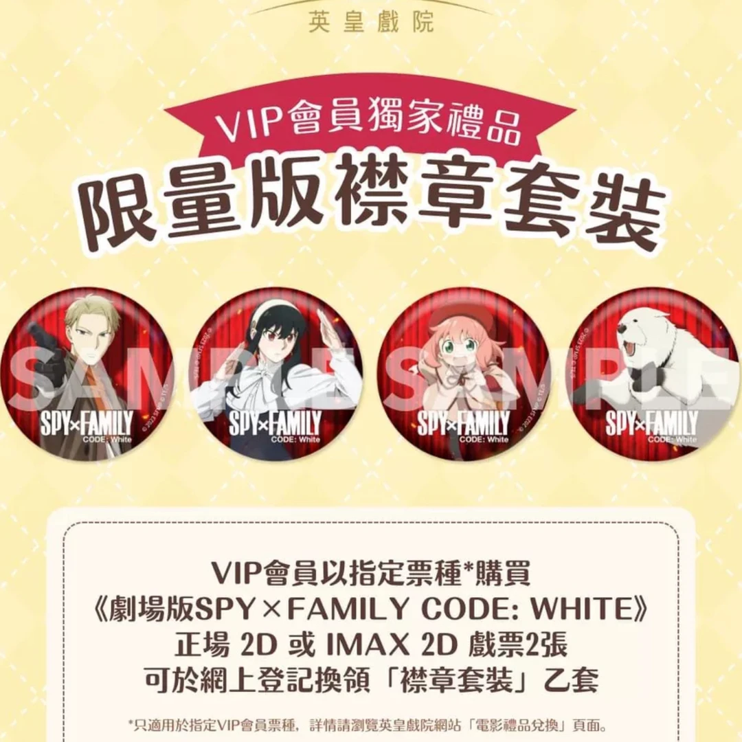只悠 间谍过家家剧场版限量版吧唧徽章 VIP会员以指定票种购买
