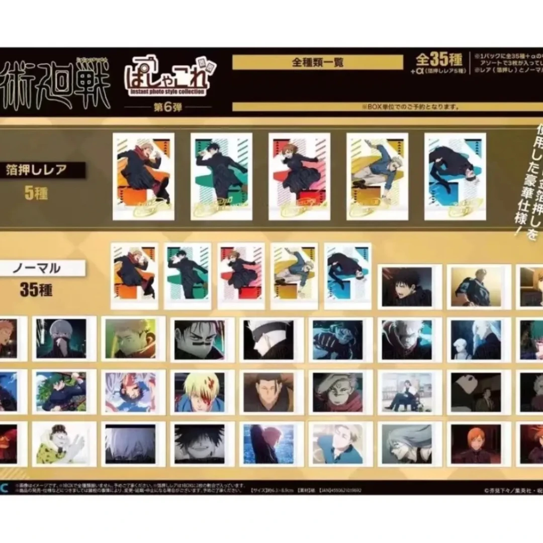 【只只 】咒术回战拍立得第4弹第5弹第6弹一包3张！玉折篇全42种