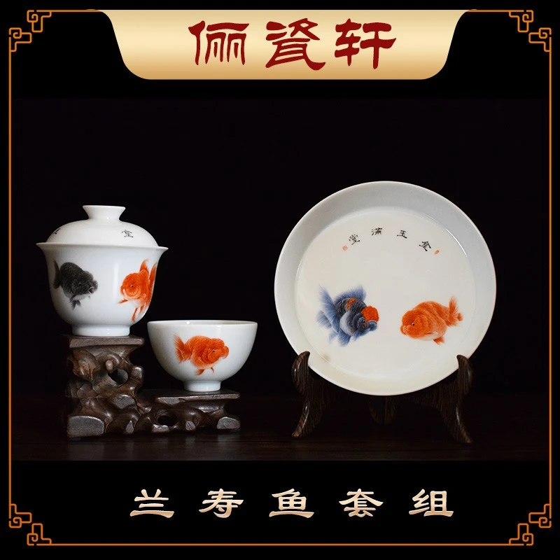 俪瓷轩|兰寿鱼套组系列（盖碗、壶承、单杯）景德镇纯手工手绘制作