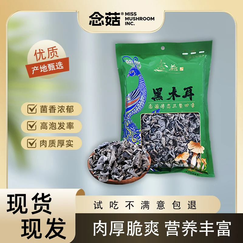 念菇黑木耳干货东北特产秋耳小碗耳木耳Q弹南方木耳肉厚刺生芥末