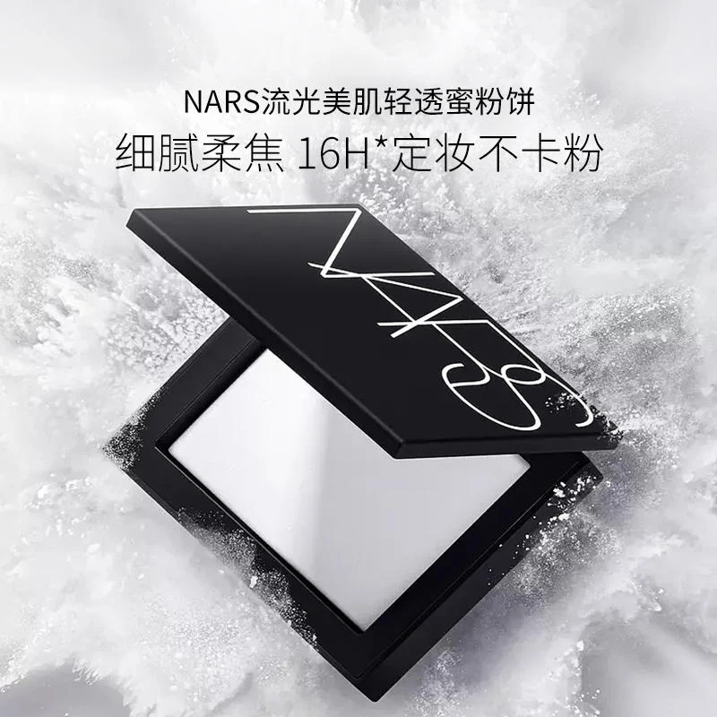娜斯（NARS）粉饼不卡粉流光美肌大白饼10g