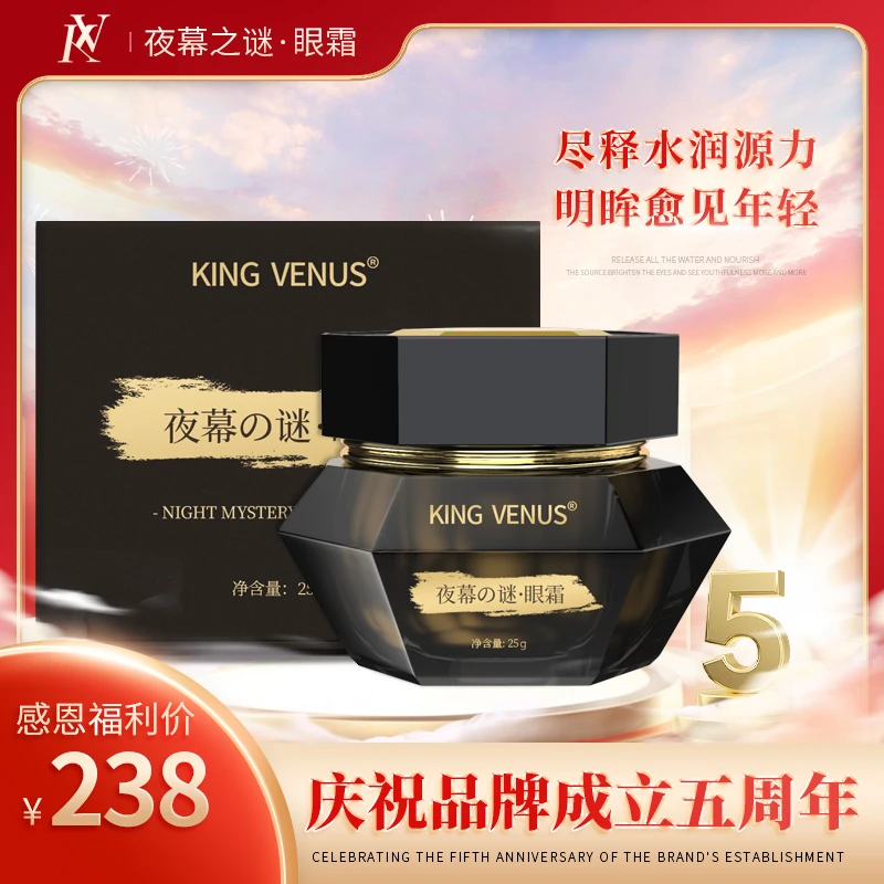 KING VENUS夜幕之谜眼霜